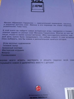 Михаил Гершензон: Головоломки профессора Головоломки