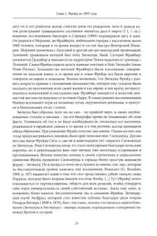 Дидье Анзьё: Самоанализ Фрейда
