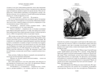 Мэтью Льюис: Монах. Анаконда. Венецианский убийца(с илл.)