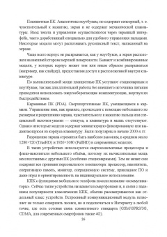 Журавлев, Макшанов, Иванищев: Инфокоммуникационные системы. Аппаратное обеспечение. Учебник