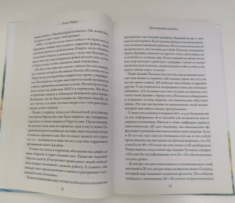 Елена Мирра: Куда приводит Дизайн Человека. Пошаговая инструкция к себе
