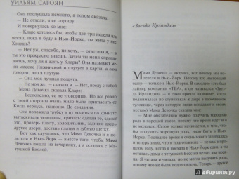 Уильям Сароян: Мама, я люблю тебя