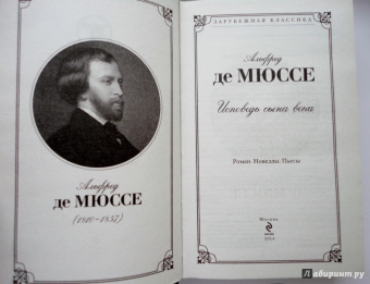 Мюссе Де: Исповедь сына века