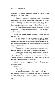 Татьяна Тронина: В нежных объятьях