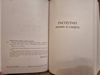 Эдвард Радзинский: Тираны России и СССР