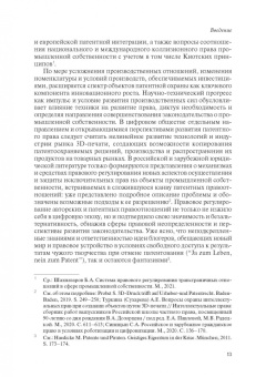 Сергей Синицын: Сравнительное патентное право. Актуальные проблемы