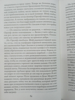 Гарри Гаррисон: Король и император