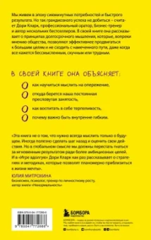 Дори Кларк: Игра вдолгую. Как достигать грандиозных целей в мире, помешанном на быстром результате