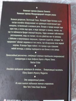 Джо Лансдейл: Пойма