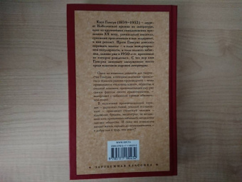 Кнут Гамсун: Мистерии