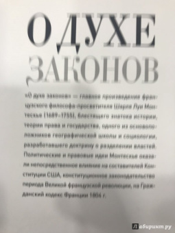 Шарль Монтескье: О духе законов