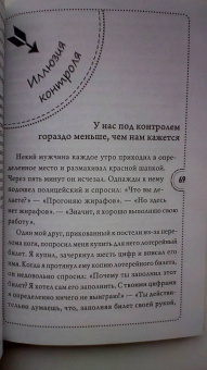 Рольф Добелли: В капкане ментальных ловушек:  попробуй жить по-другому