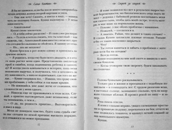 Елена Хантинг: Секрет за секрет