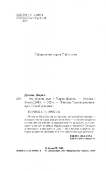Мария Долонь: #в_чёрном_теле