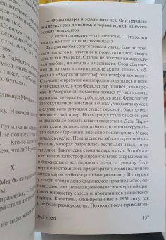 Эрих Ремарк: Тени в раю
