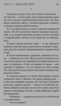 Виктор Пелевин: Лампа Мафусаила, или Крайняя битва чекистов