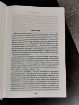 Зигмунд Фрейд: Толкование сновидений. Введение в психоанализ