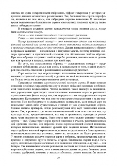 Пыльнев, Березкин: Основы селекции и семеноводства. Учебник