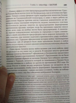 Бэзил Лиддел-Гарт: История Первой мировой войны