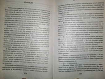 Джефф Линдсей: Декстер во тьме