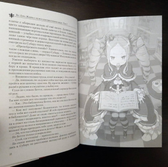 Таппэй Нагацуки: Re: Zero. Жизнь с нуля в альтернативном мире. Том 2. Ранобэ