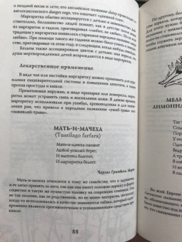 Фез Инкрайт: Тайны растений. Народная магия и исцеление