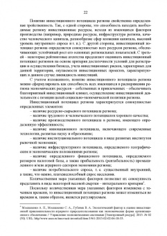 Москаленко, Москаленко, Ревунов: Инвестиционное проектирование. Основы теории и практики. Учебное пособие