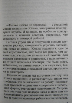 Татьяна Полякова: И буду век ему верна? Единственная женщина на свете