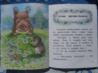 Сергей Козлов: Ёжик в тумане