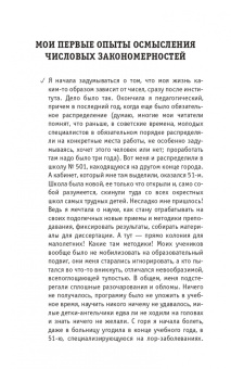Анна Браун: Числовой код здоровья