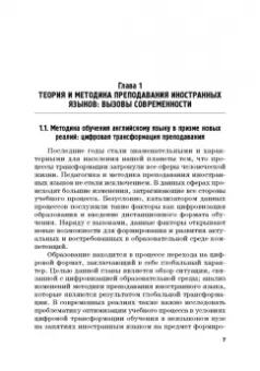 Агошкова, Чикилева, Агальцова: Иностранные языки в высшей школе. Новая реальность. Монография