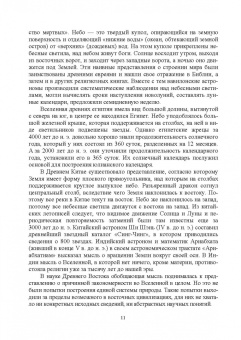 Гусейханов, Гусейханова, Раджабов: Естественнонаучные картины мира. Учебное пособие