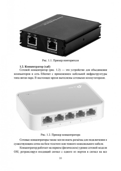 Журавлев, Макшанов, Иванищев: Инфокоммуникационные системы. Аппаратное обеспечение. Учебник