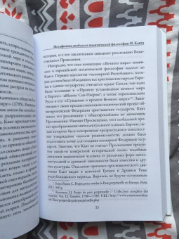 Иммануил Кант: К вечному миру. Сборник