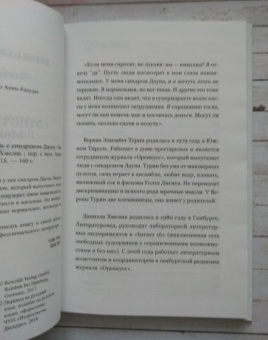 Турин, Хмелик: Супергероиня 21. Моя жизнь с синдромом Дауна