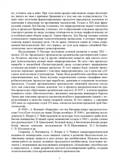 Евгений Музафаров: Экологическая биотехнология. Учебное пособие