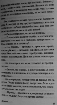 Герман Гессе: Демиан