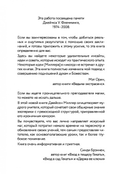 Джейсон Миллер: Реальное колдовство. Стратегии мощной магии