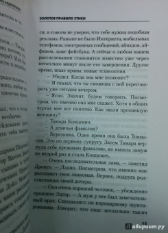 Чингиз Абдуллаев: Золотое правило этики