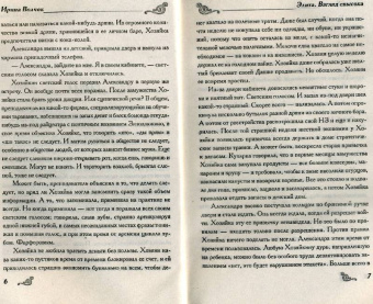 Ирина Волчок: Элита. Взгляд свысока