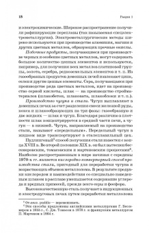 Сергей Сапунов: Материаловедение. Учебное пособие