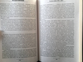 Валерий Карышев: Русская мафия 1991-2021. Тридцать лет российскому бандитизму