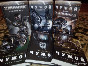 Кристофер Голден: Чужой. Река боли