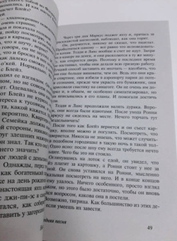 Николас Спаркс: Последняя песня