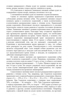 Шаганова, Лущай: Диетическое кормление при патологиях у собак. Учебное пособие