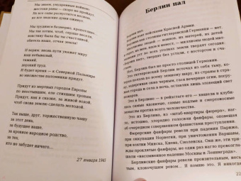 Ольга Берггольц: Говорит Ленинград