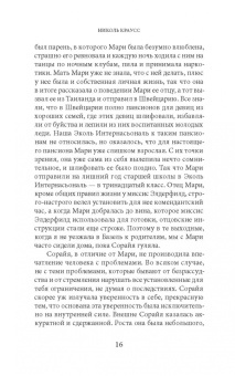Николь Краусс: Быть мужчиной