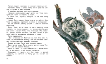Чарушин Евгений Иванович: Друзья (иллюстр. Чарушиных Е.И. и Н.Е.)