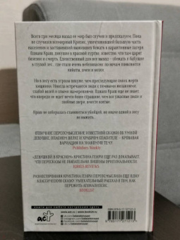 Кристина Генри: Девушка в красном