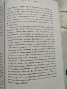 Джеффри Лонг: Доказательство жизни после смерти